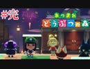 どう森歴17年目の初無人島生活ゆっくり実況【あつまれどうぶつの森】　＃完