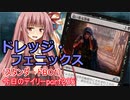 【MTGA】寝かねちゃんの「今日のデイリー」 part235 ドレッジ・フェニックス（スタンダードBO1）【琴葉茜実況】