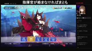 部長の アズールレーン クロスウェーブ【実況プレイ】その32