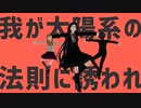 【ダンガンロンパMMD】 x 太陽系デスコ