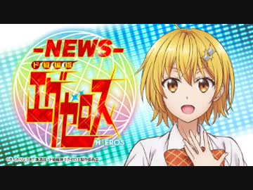 【ゲスト松岡禎丞】-NEWS- ド級編隊エグゼロス 第7回2020年8月13日
