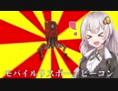 スピットファイア、二人で撃てば、R99。伝説になりたいへたくそボイスロイドの奮闘劇#8【VOICEROID実況】