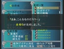 「アンリミテッド：サガ」を久しぶりに遊ぶ ローラ編part107