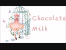 【Kokoro Yui唯心[Utau Coverカバー]】チョコレートミルクChocolate Milk(Cover:Aqu3ra)