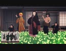 【鬼滅のMMD】恋愛サーキュレーション