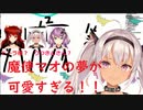 可愛すぎる夢を語る魔使マオ【にじさんじ切り抜き】