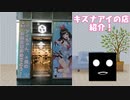 【キズナアイPOP UPストア】自分の誕生日プレゼントを買う！【014】