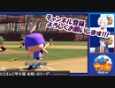 最終回裏6-1 2アウト 聖シャ剣持監督、新人周央サンゴに望みをかける！【にじさんじ甲子園】