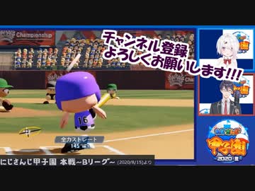 最終回裏6-1 2アウト 聖シャ剣持監督、新人周央サンゴに望みをかける！【にじさんじ甲子園】