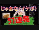 【魔使マオ】じゃあな（イケボ）まとめ（にじさんじ切り抜き）