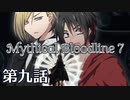 【ダブルクロス3rd】Mythical Bloodline7：絶望の底にある願い～第九話～【ゆっくりTRPG】