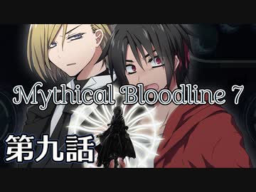 【ダブルクロス3rd】Mythical Bloodline7：絶望の底にある願い～第九話～【ゆっくりTRPG】