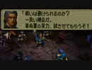 オウガバトル64をてけてけ実況 part12-2