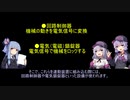 【VOICEROID解説】結月ゆかりの鉄道信号・連動講座6.5