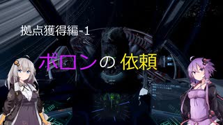 【X4FD】ゆかりとあかりの航宙日誌 Part9【VOICEROID実況】