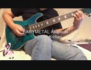 BABYMETAL 紅月 with AIきりたん