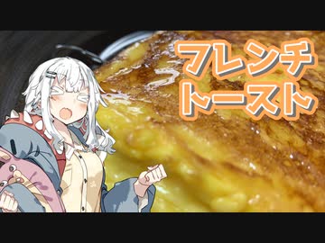 【夏の食パン祭り】アカリとアオイの好き勝手クッキング！！【フレンチトーストを作ろう！】