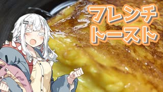 【夏の食パン祭り】アカリとアオイの好き勝手クッキング！！【フレンチトーストを作ろう！】