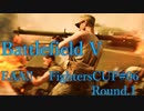 [BFV]EAA!!FIGHTERS CUP #06 Round.1[PC版]