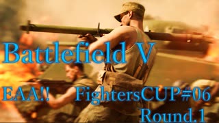 [BFV]EAA!!FIGHTERS CUP #06 Round.1[PC版]