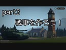 【VOICEROID実況】きりたんとMadのグダグダ設計記録Part3　戦車作成編　 【Stormworks】