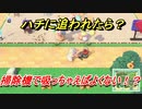 あつまれどうぶつの森　ハチに追われたら？掃除機で吸っちゃえばいけんじゃね！？　【あつ森】