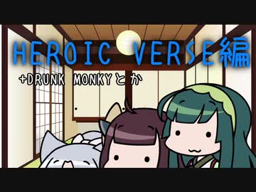 【IIDX_HEROIC VERSE】東北姉妹のIIDX(HVその1)【VOICEROID実況】