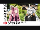元祖旅行キャンペーン『ディスカバー ジャパン』’70s 国鉄【VOICEROID解説】 修正版