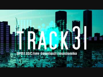 【トラック提供】　track31