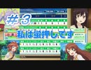 【パワプロ】声Ｇ、滑舌Ｇ、トーク力Ｇ、物忘れＳの栄冠ナイン　３球目