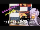 はぐれゆかりさんとオッサンのつれづれなるままに　第６話「俺とゆかりと時々オカン（後編）」（楠こもれびの郷）