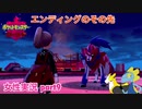 □■ポケモン盾 エンディングのその先をまったり実況 part9【女性実況】