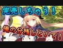 アルキャスが完売しそうになって焦るガチャ【#FGO】