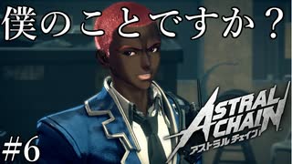 「赤い幽霊事件」【アストラルチェイン 実況】part6
