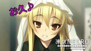 【凍京ネクロ SUICIDE MISSION】茶々丸だぁ！！！
