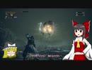 【ゆっくり実況】Bloodborneをゆっくり初見攻略 Part67