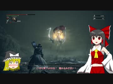 【ゆっくり実況】Bloodborneをゆっくり初見攻略 Part67