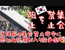 こういうご時世でも集会せずにはいられないという...　【江戸川 media lab HUB】お笑い･面白い･楽しい･真面目な海外時事知的エンタメ