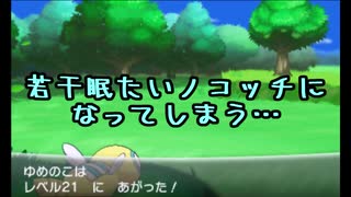 【縛り実況】ツチノコが往く！ポケットモンスターX part13