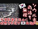 司法を尊重すべきって言ってたよね...　【江戸川 media lab HUB】お笑い･面白い･楽しい･真面目な海外時事知的エンタメ
