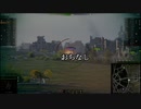 【WoT】おちなし