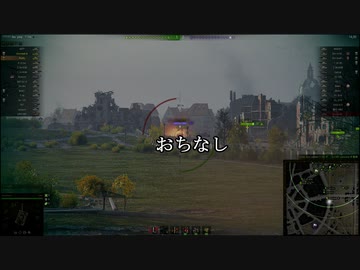 【WoT】おちなし