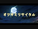 【にじさんじ人力】サクユイリサイタル【リメイク】