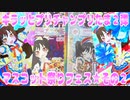 キラッとプリチャンプリたま２弾～マスコット祭りフェス★その２～