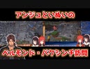 【Minecraft】アンジュといぬいのベルモンド・バクシンチ訪問【にじさんじ切り抜き】
