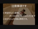 【第六回ひじき祭】ボイスロイド仮装劇場-琴葉茜の場合-【社ミ】