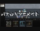 【パウパー】パズルリアニメイト