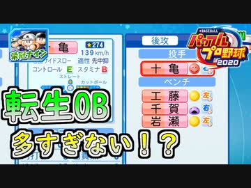 【パワプロ2020】 朝の連続ドラマ小説 栄冠ナインで春夏連覇 第34話