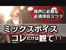 【直球‼︎必須級‼︎ミックスボイス】他の動画は観れなくてもコレだけは観て！！