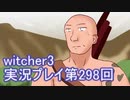 探し人を求めてwitcher3実況プレイ第298回